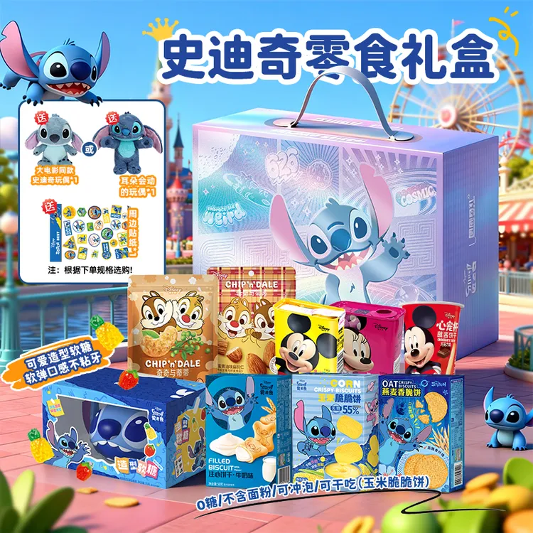 【史迪仔礼盒+公仔+贴纸】圣诞礼物迪士尼糖果饼干星际宝贝零食礼盒