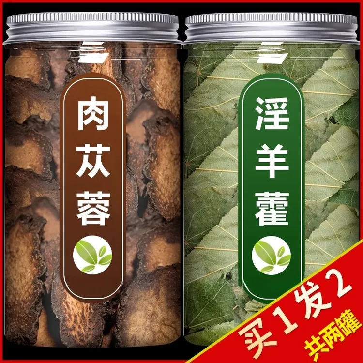 肉苁蓉淫羊藿组合养生茶新鲜正品无硫干货原材料非野生泡茶泡水喝