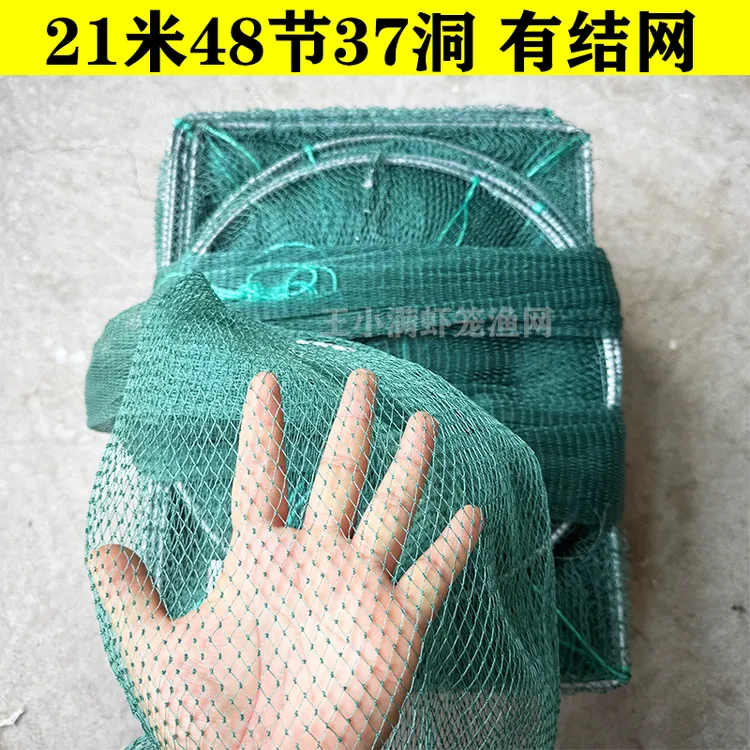21米48节37洞 3股有结网5毫米眼虾笼鱼笼 结实耐用虾笼
