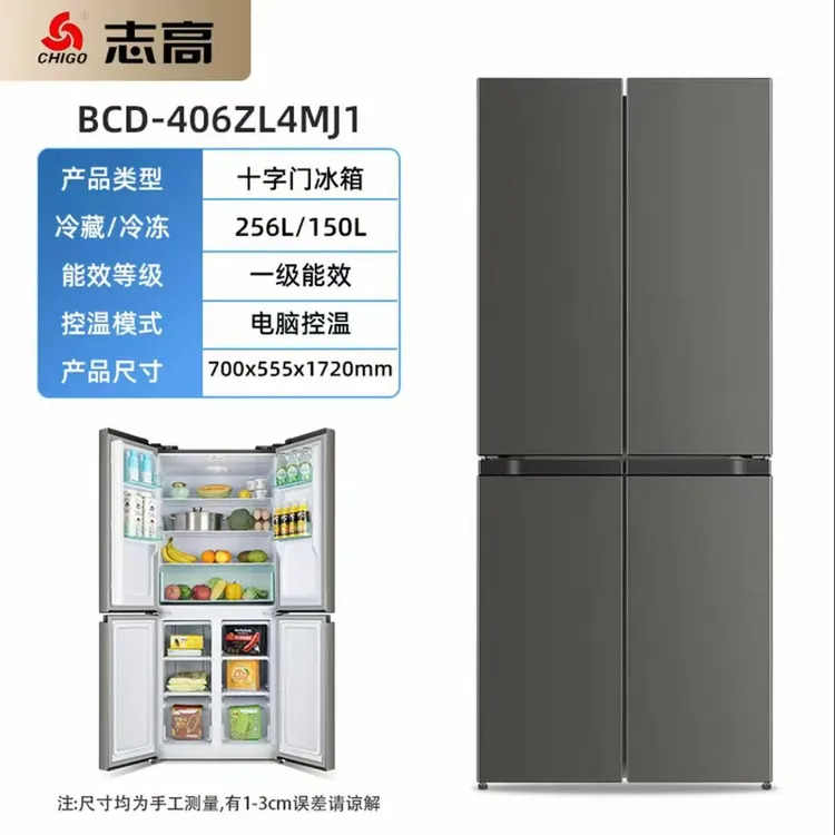 【志高】406L四开门微霜大冰箱一级能效节能家用租房优选冷藏冷冻