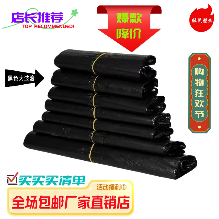 加厚客厅宿舍黑色塑料袋购物袋方便袋垃圾袋特厚厨房厕所酒店家用
