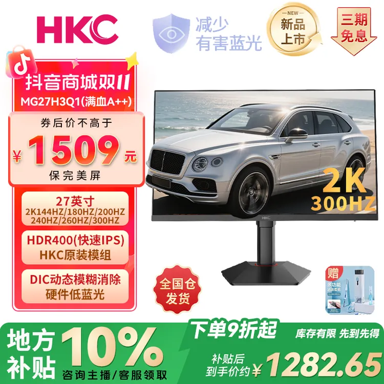 【国补2K300HZ卷王】HKC 27英寸全能HDMI2.1瓦cs2电竞4K显示器240HZ
