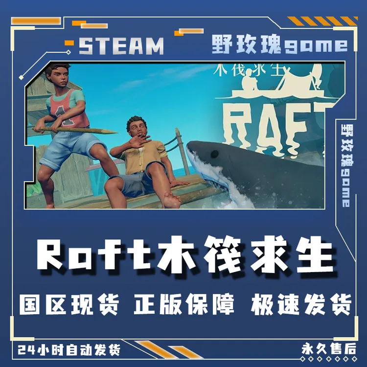 木筏求生 raft  激活入库 正版入库