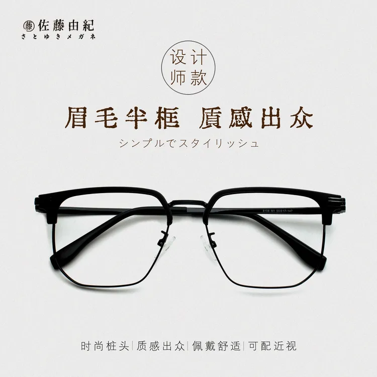 BHJ/佐藤由纪半框眼镜男大框潮痞帅高级感可配近视网红超轻蓝光
