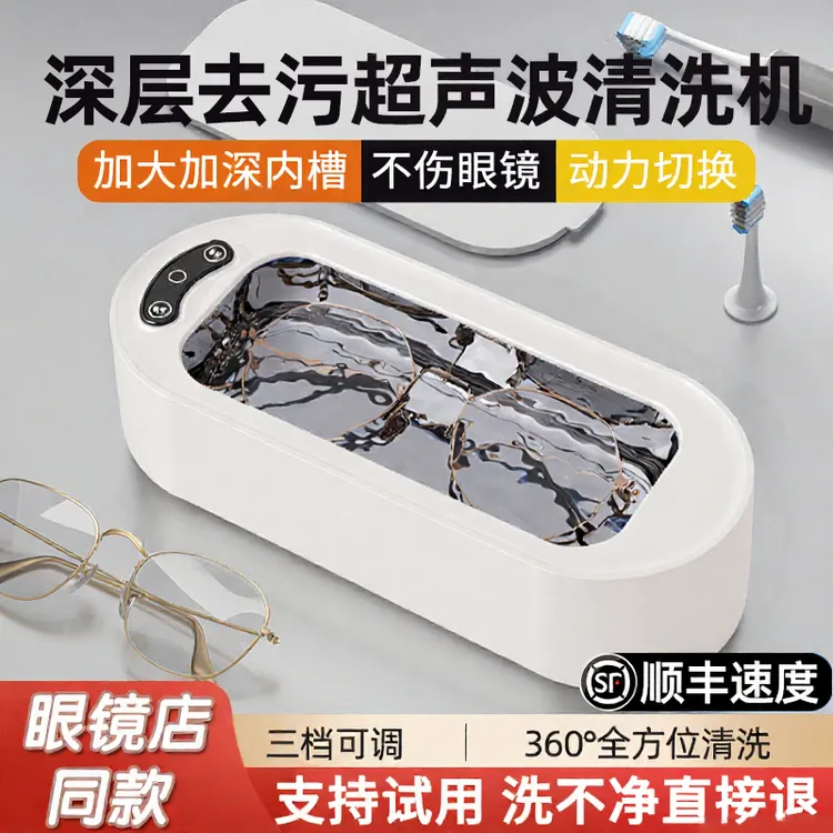 2025新款超声波清洗机家用小型便携可清洗眼镜首饰化妆刷懒人神器