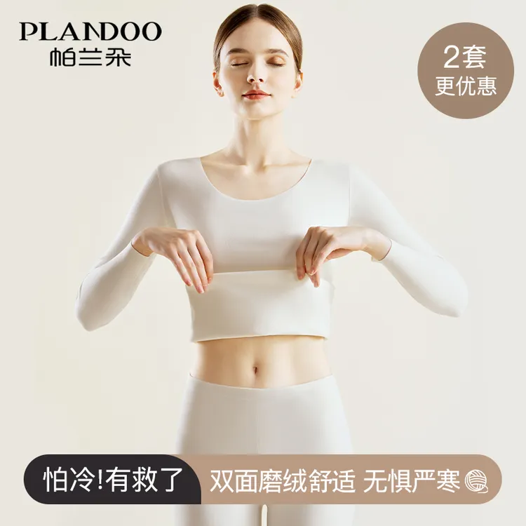 PLANDOO/帕兰朵秋衣秋裤保暖内衣套装2024秋冬新款无痕打底棉毛衫商品图