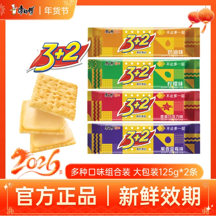 【125g*2条】康师傅3+2苏打夹心饼干柠檬味办公室休闲零食充饥解馋