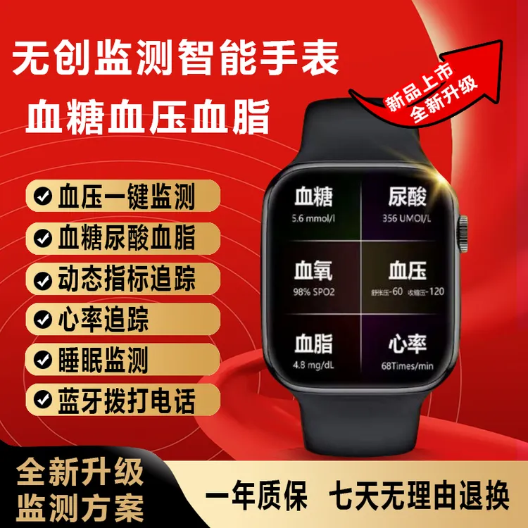 爆款智能手表精准监测血糖无创记录血脂血压尿酸中老年人睡眠监测