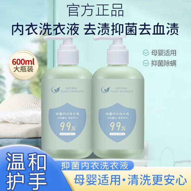 袋鼠内衣洗衣液母婴内裤专用洗衣液除菌去血渍尿渍抑菌除螨洗衣液
