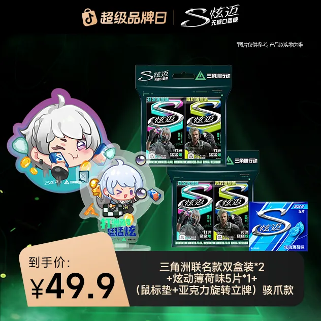 Stride/炫迈《三角洲行动》联名双盒装无糖口香糖独立包装赠周边zb
