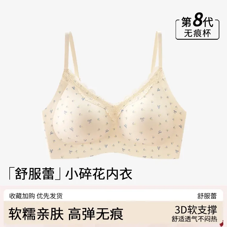 法式蕾丝碎花内衣舒芙蕾女神叠穿小胸聚拢无痕上托软支撑学生文胸