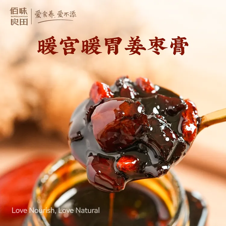 佰味良田怀姜枣膏三伏天红糖新鲜姜茶泡水喝姜汁女生大姨妈怀姜膏