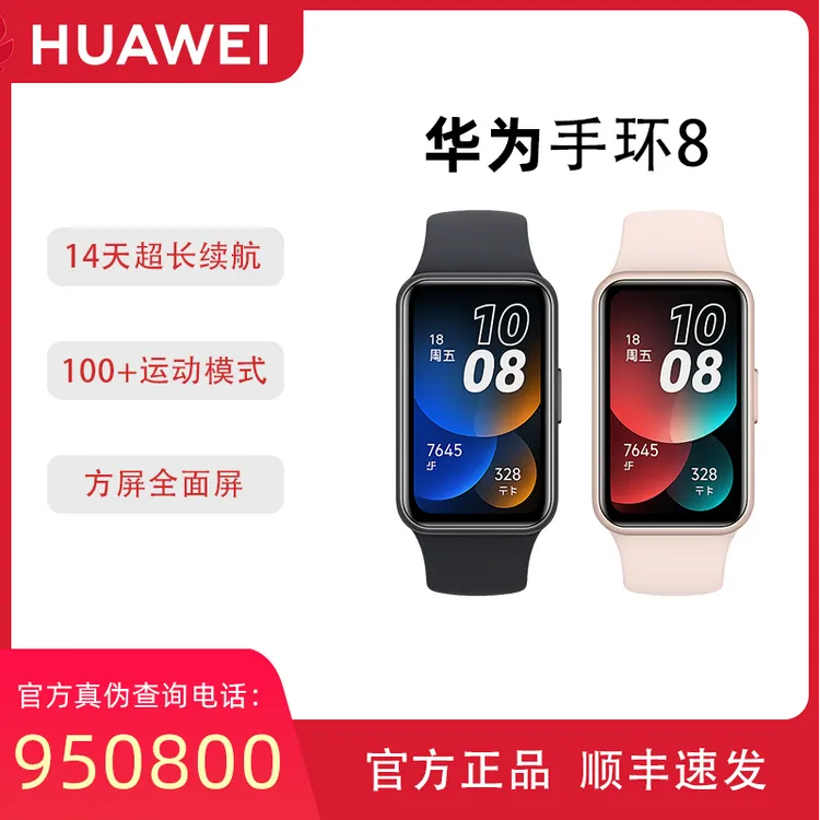 【现货速发】全新正品华为手环8标准版NFC华为运动手环智能手环心率