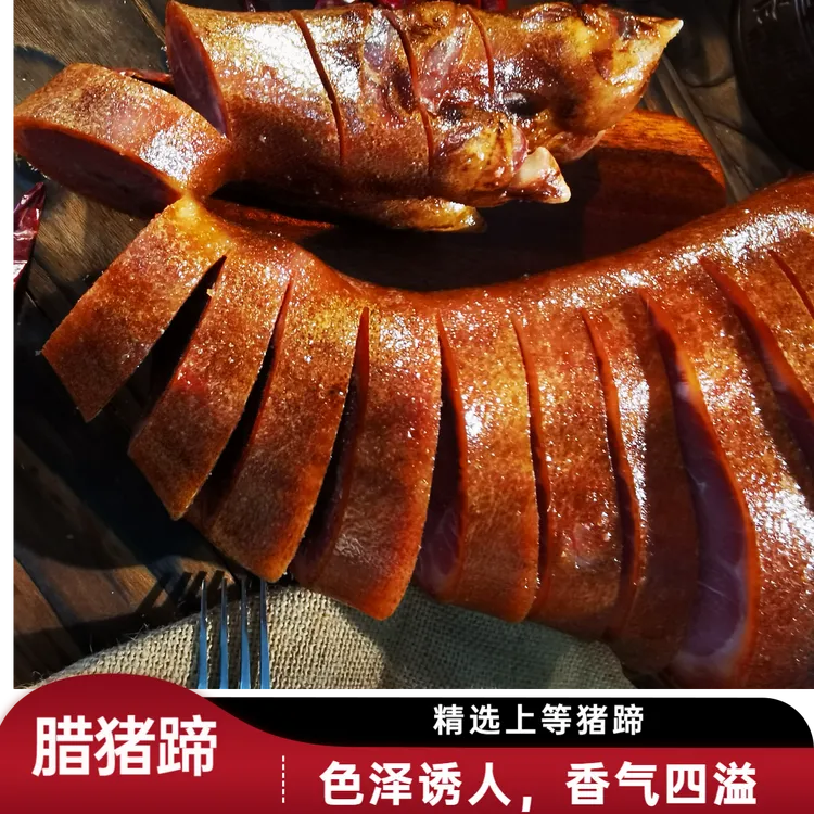 重庆腊猪蹄味道巴适传统手工艺制作重庆土特产烟熏腊猪蹄正宗