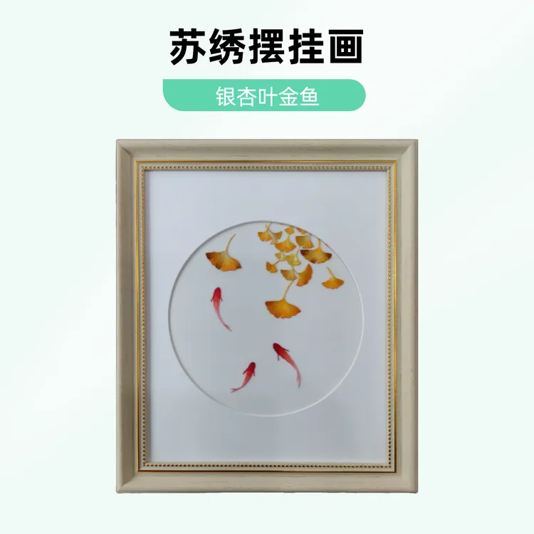 ZP苏绣摆挂两用画银杏叶金鱼手工艺术客厅玄关书房装饰画时尚轻奢