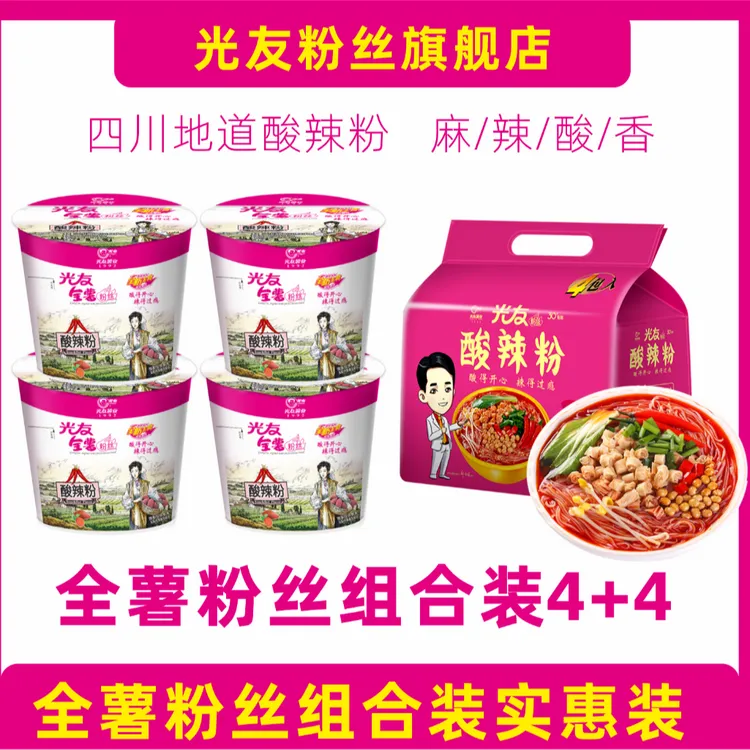 Guangyou/光友 全薯酸辣粉组合装 115g*4桶+1提4包家庭装
