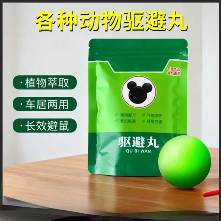 【全国包邮】拍一发60粒强力驱鼠丸室内商用餐饮超市驱鼠神器驱避丸