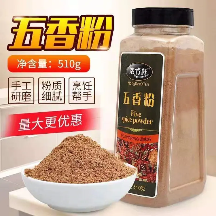五香粉调料家用炒菜烧菜烧烤调味料正宗商用批发十三香卤料香料