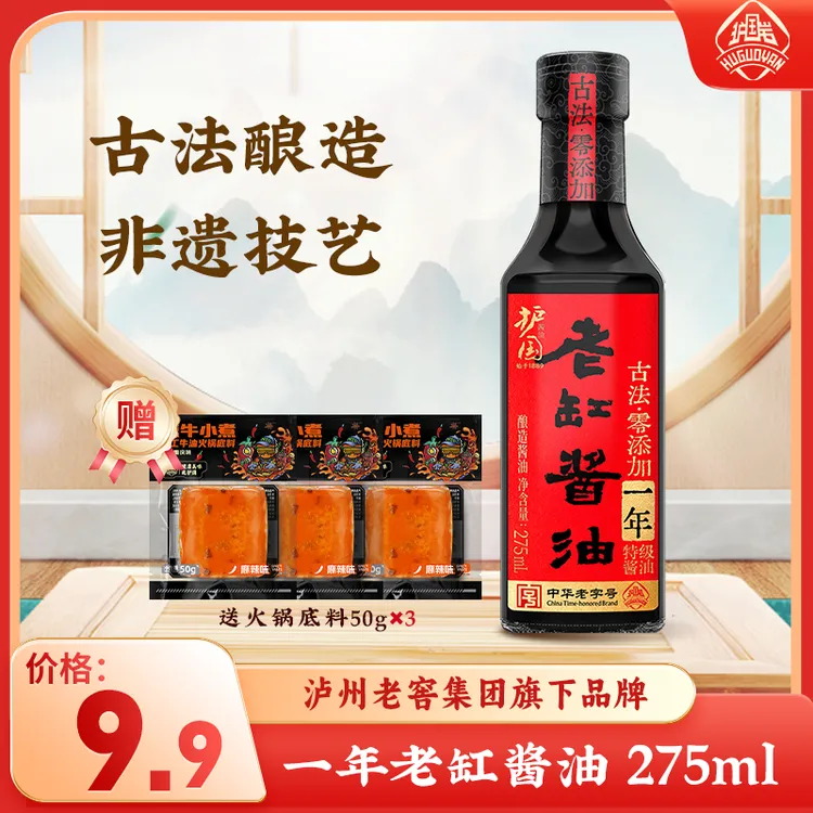 护国岩1年老缸酱油家用调味料炒菜凉拌275ml