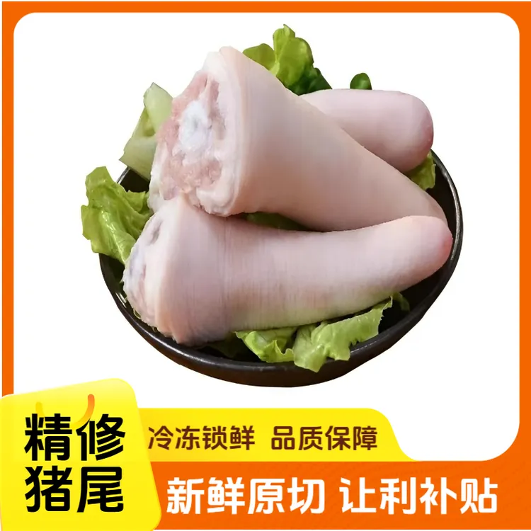 店庆福利【猪短尾3斤】精选猪尾 短尾 猪尾巴急冻锁鲜  猪肉批发