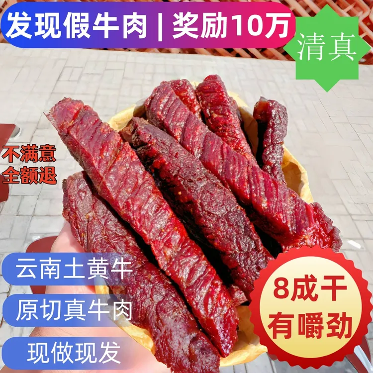 清真【风干牛肉干】原切牛肉 风干非油炸 解馋追剧 云南绿星斋
