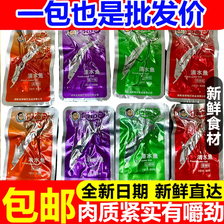 俏嘴巴清水鱼湖南特产清水鱼小鱼仔香辣麻辣口味休闲网红零食小吃