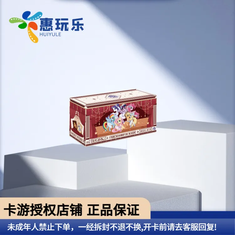 卡游【玩法集合】小马宝莉繁星包第2弹卡牌盲盒（默认代拆）
