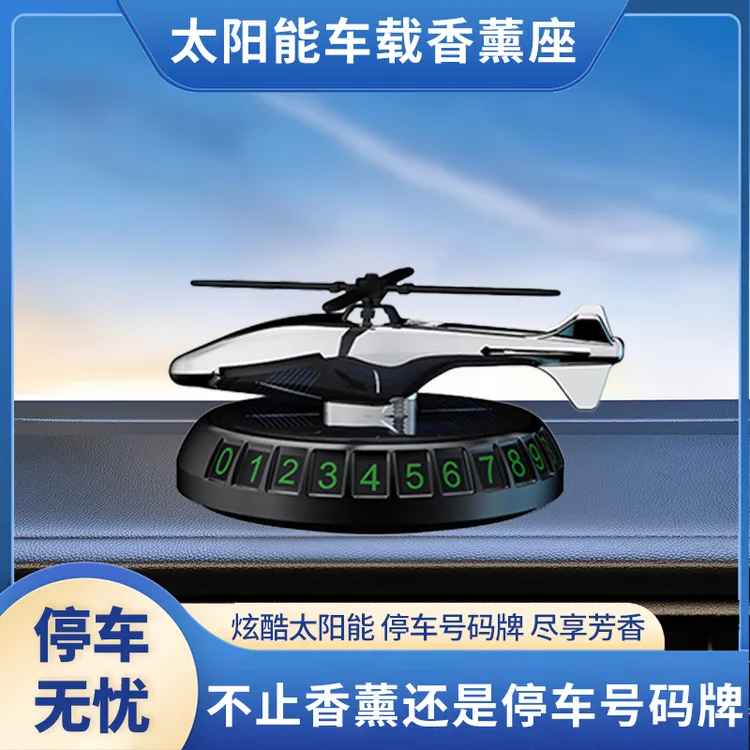 太阳能挪车号码汽车中控台车载香薰摆件