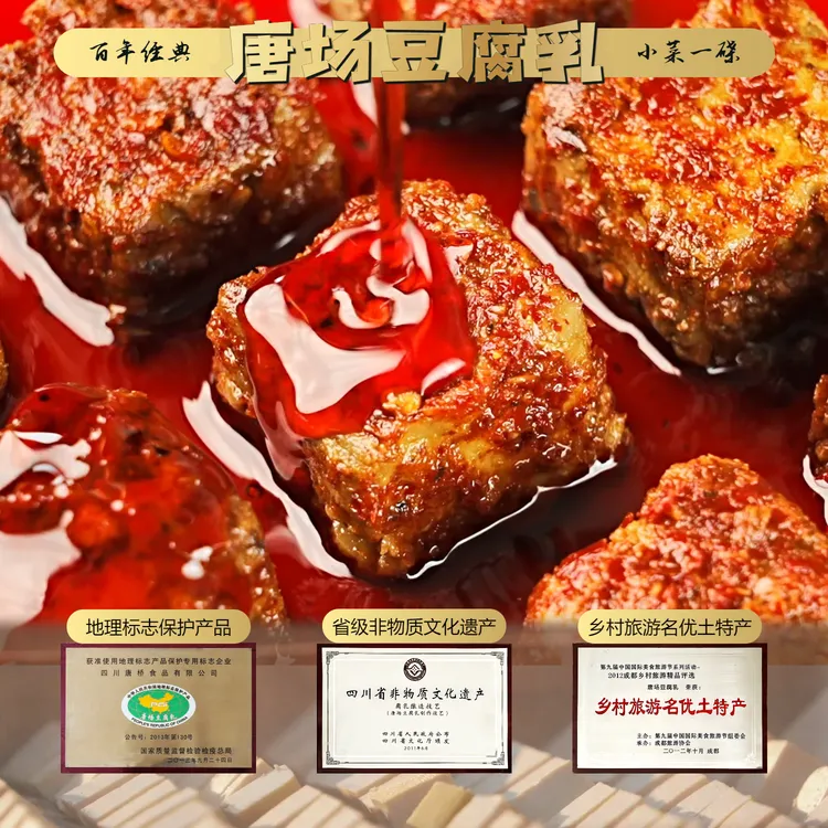 唐场厂家直销丨『四川非遗』豆腐乳开盖即食丨软糯鲜香手工下饭菜
