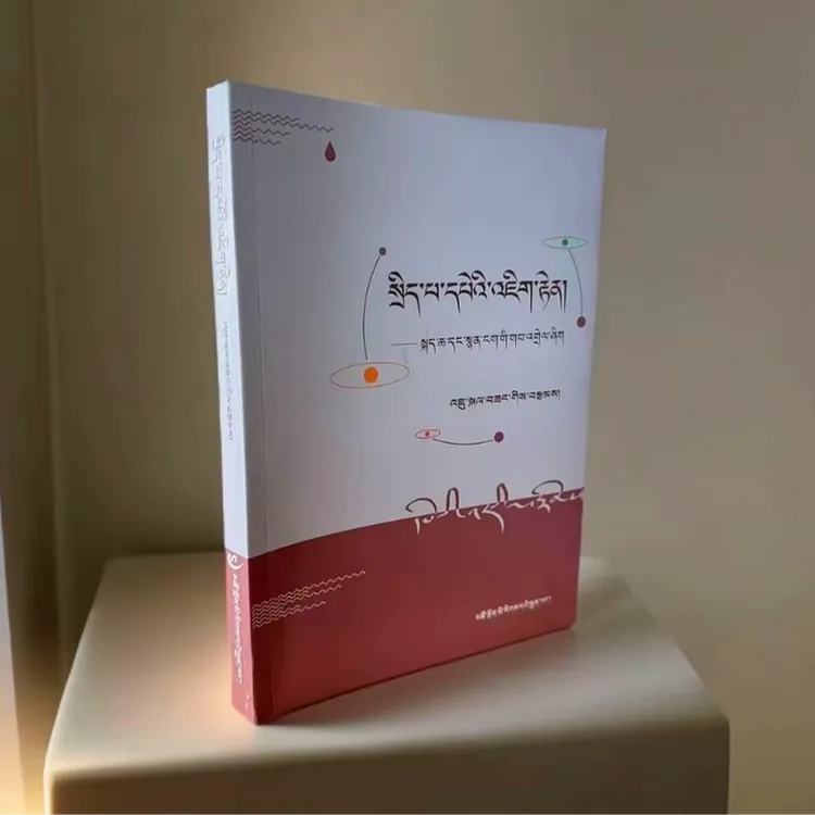 居格桑著作《诗与喻》