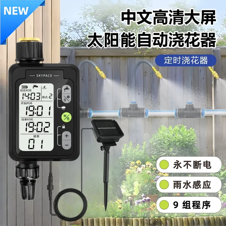 全新升级液晶大屏太阳能自动定时浇花神器花园灌溉智能喷淋系统pe
