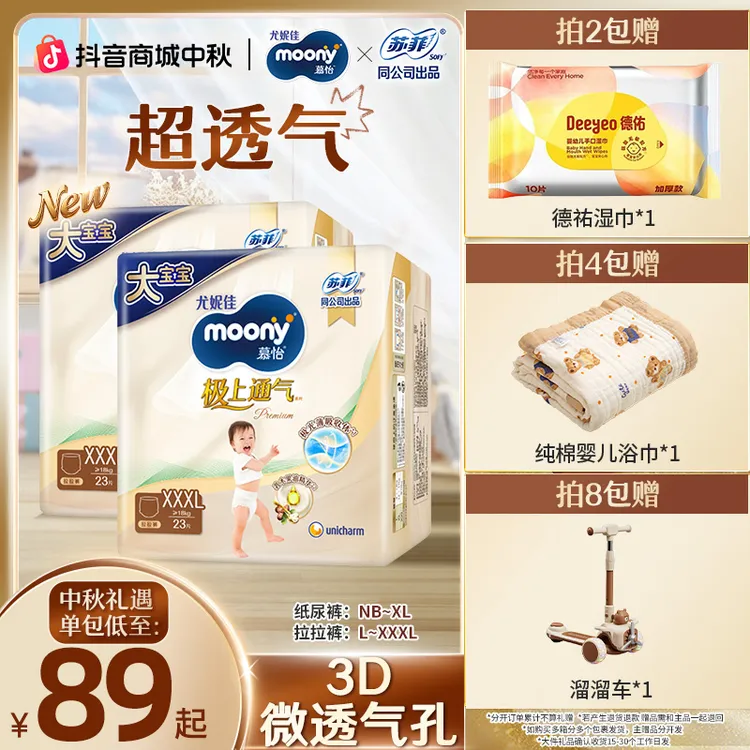【散热透气】尤妮佳moony极上夏季超薄透气纸尿裤拉拉裤NB-3XL商品图