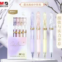 【K35升级款】晨光按动速干中性笔0.5学生考试刷题ST笔头签字专用笔