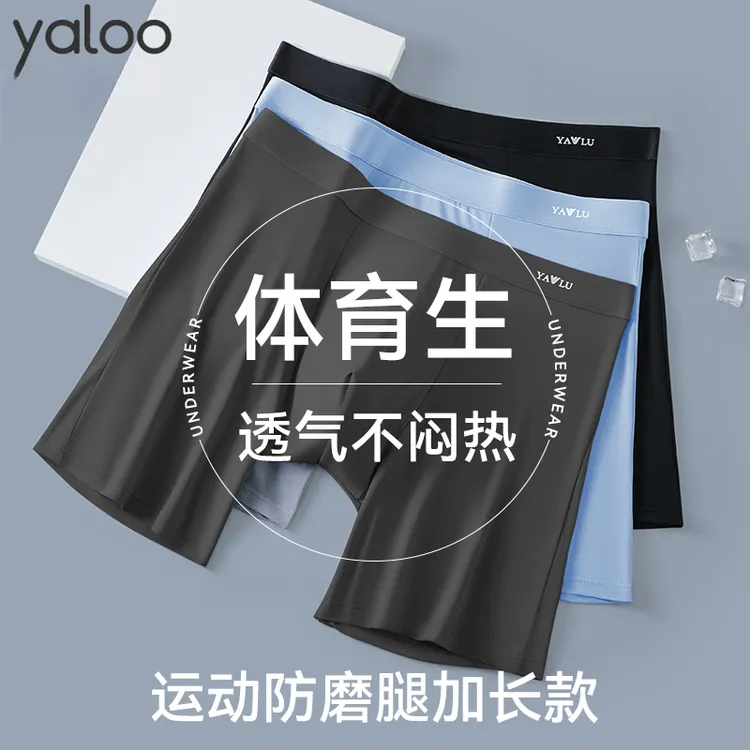 雅鹿体育生运动内裤男士防磨腿大码冰丝凉感透气跑步四角短裤头男