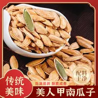 【原味/椒盐】2025新货长粒美人甲南瓜子大颗粒无添加商用烘培零食