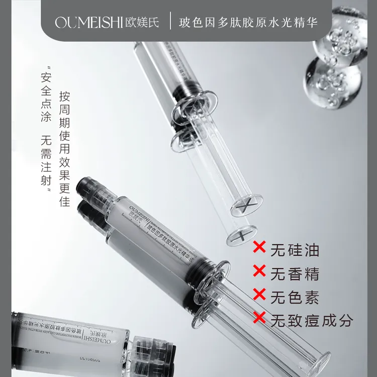 OUMEISHI欧媄氏玻色因多肽胶原水光精华液