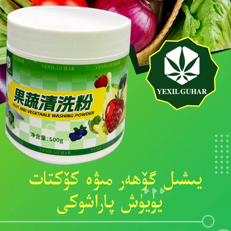 YEXIL GUHAR果蔬清洗粉