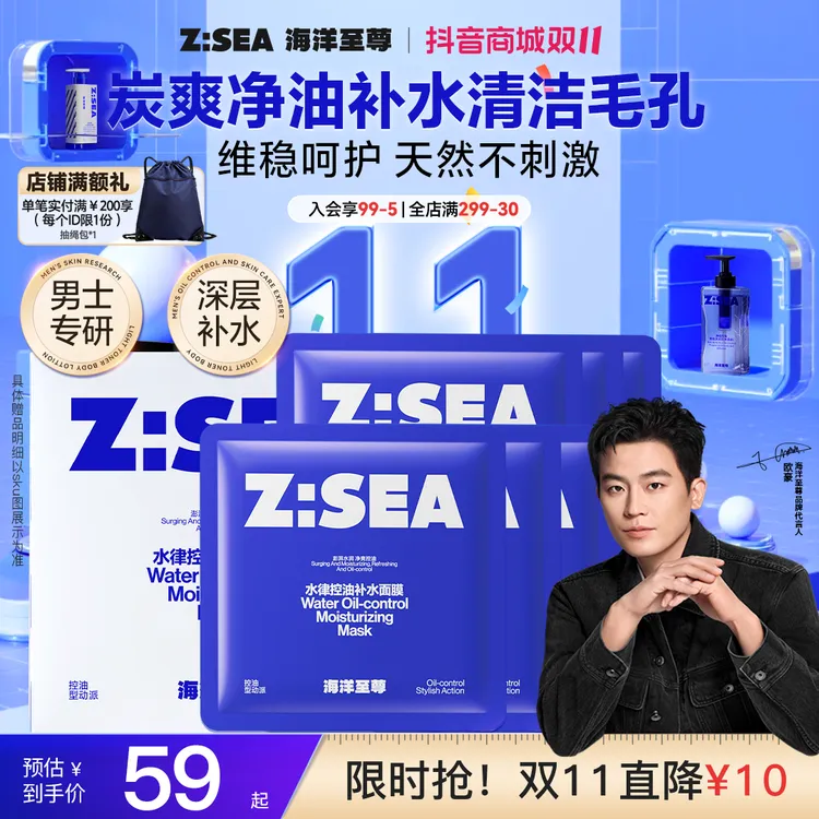 【双11抢购】海洋至尊水律补水保湿控油清爽面膜贴肤精华护肤男士