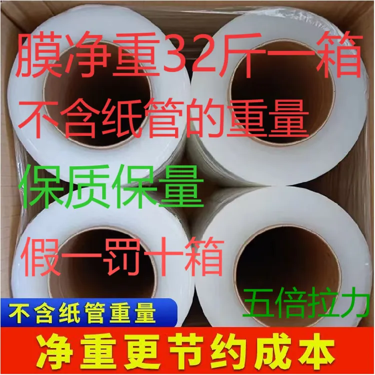 50cm2丝【32斤净重】不含纸管.4卷5倍拉力缠绕膜厂家直销拉伸膜