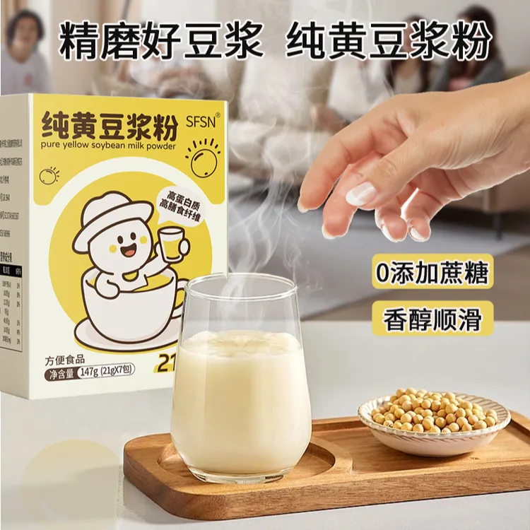 【幻城雨专属】纯豆浆粉纯黄豆浆粉高蛋白早餐21克*7条*2盒小袋冲饮