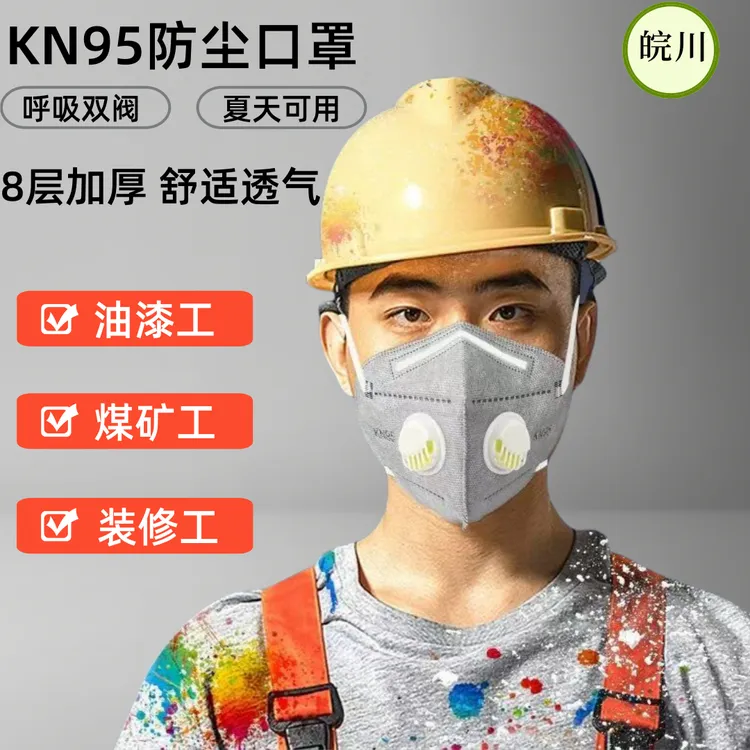 【双阀】KN95加厚防尘口罩无纺布打磨抛光装修专用独立包装