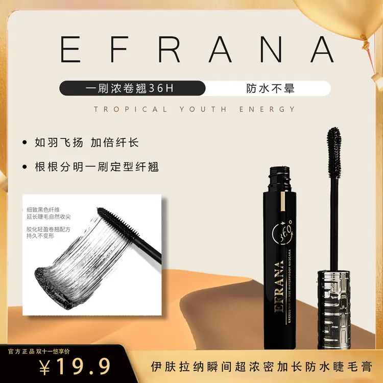EFRANA/伊肤拉纳瞬间超浓密加长防水睫毛膏防汗不晕染送眼线笔