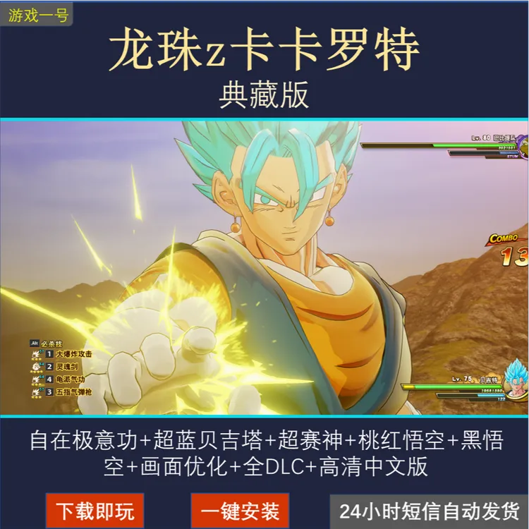 龙珠z卡卡罗特 模组 自在极意功+超蓝+黑悟空高清中文版 电脑端