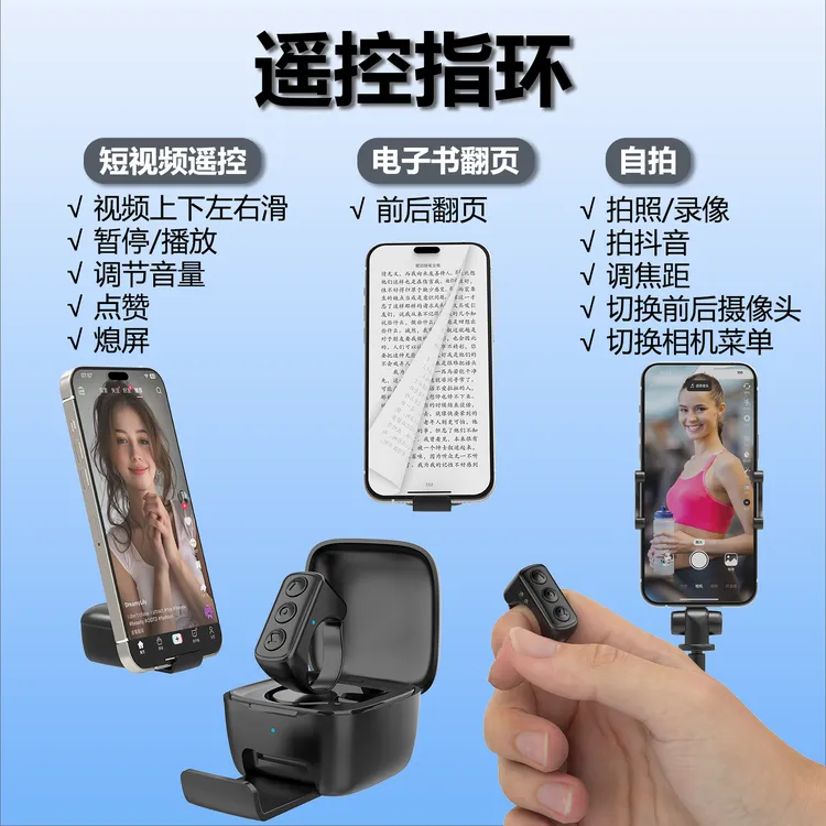 刷抖音手机新款智能指环蓝牙翻页遥控器懒人神器手机电脑平板通用