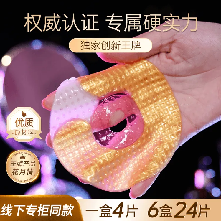 【爱美的福音】女人福音美美贴轻薄亲肤温和不刺激家用滋润敷贴细腻