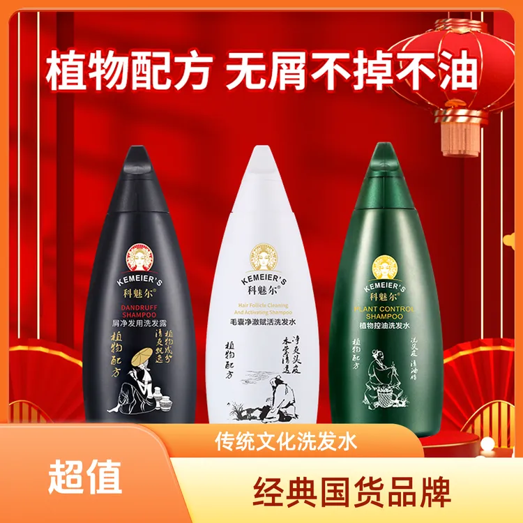 科魅尔-（去屑-赋活-控油）功能洗发水【工厂店】#平替好物
