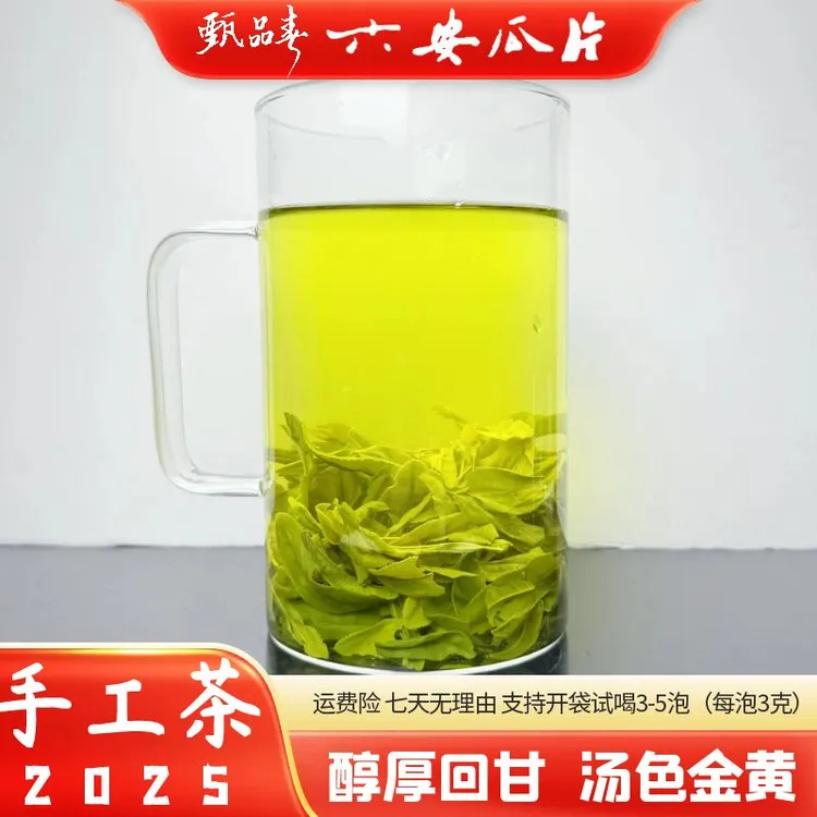 甄品春2025新茶安徽六安瓜片雨前高级绿茶一级