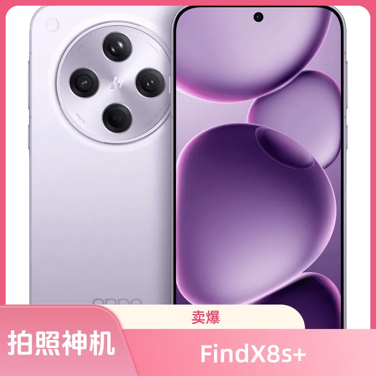 准新品 OPPO OPPO Find X8s+ 光影三主摄拍照旗舰手机二手准新