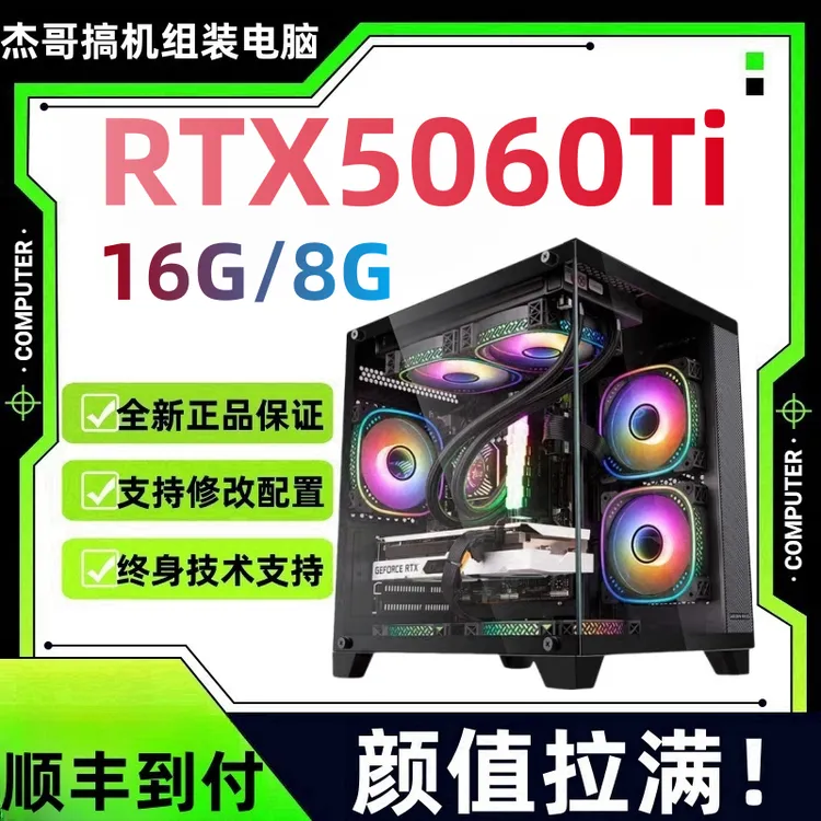 [9月爆品5060Ti]5060 5060Ti 8G/16G 2K14600KF游戏海景电脑主机