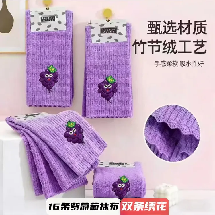 【16条装】紫葡萄刺绣加厚洗碗抹布吸水不沾油清洁抹布du